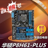 Asus/华硕P8H61PLUS电脑主板LGA1155主板拼H61M H67 全国包邮