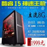 I5 4590升I5 6500/GTX960四核4G独显DIY台式机游戏电脑主机整机