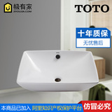 TOTO卫浴桌上式洗脸盆洗手盆陶瓷艺术台盆台上盆LW716B