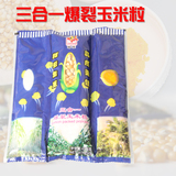 三合一爆米花玉米粒爆米花原料专用椰子油糖玉米套餐爆米花机