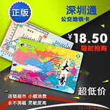 深圳通公交卡 地铁图卡 正版充值卡 纪念版一卡通 无月租可消费