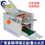 ZE-8B/4折纸机自动折纸机自动折页机折说明书机折叠机厂家直销