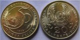 哈萨克斯坦 1995年 联合国成立50周年 20坚戈 纪念硬币