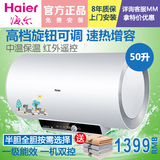 Haier/海尔 EC5003-I3+新款50L升储水遥控节能电热水器家用60升L