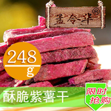 孟令华炒货 香酥紫薯条 红心地瓜干 特产果干 休闲零食食品250g