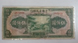 中国农民银行500元 非常稀少 保真 有小修