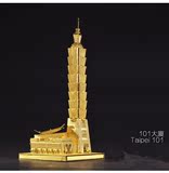 正品拼酷 台北101大厦 金属模型拼装玩具 3D立体拼图办公摆件礼物