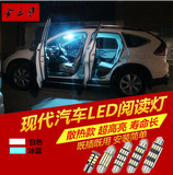 现代IX35酷派瑞纳I30途胜新胜达索纳塔朗动改装LED阅读灯车室内灯