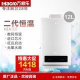 Macro/万家乐 JSQ24-D11燃气热水器 天然气强排式恒温12升/L洗澡