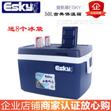 特价新款Esky50L升保温箱车载冰箱保鲜箱户外冷藏箱钓鱼箱