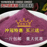 买三送一纯天然 紫薯粉 地瓜粉 烘培原料或冲饮 出口韩国500g包邮