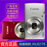 行货 Canon/佳能 IXUS 175 2000万像素 高清长焦照相机 卡片机