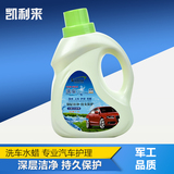 凯利来1.1升洗车液汽车用品大桶水蜡洗车蜡水清洁剂泡沫清洗剂