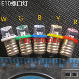 3V 3.8V 2.5V E10螺口灯泡LED灯珠指示灯泡 物理实验小灯泡 现货