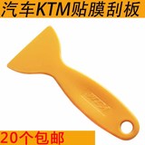 KTM 汽车贴膜工具 小刮板 塞边小刮 改色膜刮板鱼尾小刮 耳朵刮