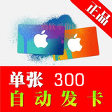 自动发货日本苹果app store充值300日元itunes gift card礼品卡
