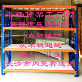 湖南省长沙仓库仓储家用展示架金属简易层板中轻型铁架子货架直销