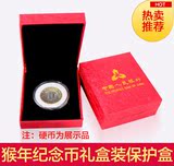 硬币2015航天纪念币保护盒10元羊年纪念币2016年猴年纪念币保护盒