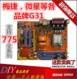 映泰 富士康 精英等 G31 775针 DDR2  全集成 拆机 二手主板