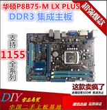 1155主板 华硕P8B75-M LX PLUS  支持二代三代 I3 I5 I7 CPU 集显