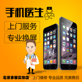 北京上门维修苹果手机屏幕iphone6s/6splus/5s换内外玻璃液晶总成