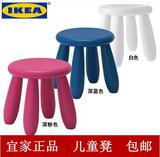IKEA宜家代购 玛莫特儿童凳塑料小凳子彩色时尚小圆凳 幼儿园凳子