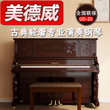 美德威立式钢琴全新UD-25现代实木镜面烤漆家用专业教学培训钢琴