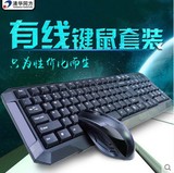 清华同方有线键盘鼠标套装 台式笔记本键鼠 游戏家用防水电脑键盘
