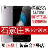 Huawei/华为 畅享5S 移动联通电信全网通版4G智能手机 正品国行