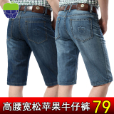正品苹果男士牛仔短裤男夏季超薄款直筒宽松大码中年五分裤马裤