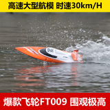 飞轮FT009/FT012/FT011遥控船遥控快艇水冷高速无刷电机模型玩具