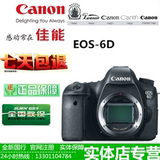 Canon/佳能6D全画幅单机 行货 联保带票！D4S/5D3/1DX/D810/D3X