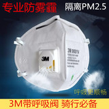3m口罩9001/9002V呼吸阀 防甲醛雾霾工业粉尘喷漆防尘口罩透气