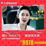 乐视TV Letv Max70/超4 MAX70智能2D/3D网络超级平板液晶电视70寸