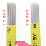韩式半永久手工打雾排针打雾刀片手持针法雾眉针纹绣材料色料用品