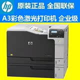惠普HP M750N M750DN 双面打印+网络打印 A3幅面 彩色激光打印机