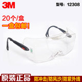 正品3M12308 护目镜防风/防沙尘/防雾冲击/防护眼镜(可佩戴眼镜)