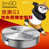JmGO 坚果智能家庭影院G1-CS 功夫熊猫版 家用投影仪 微型投影仪