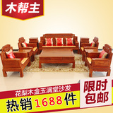 红木沙发非洲花梨木仿明清特价古典沙发中式客厅实木雕花床椅组合