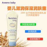 美国进口Aveeno 艾维诺燕麦润肤乳 预防过敏婴儿乳婴儿保湿乳227g