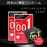 冈本001日本原装进口超薄避孕套安全套套情趣套延时成人性用品