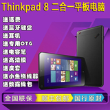 Thinkpad8 20BNA00RCD 64G 联想商务四核8寸win10二合一平板电脑