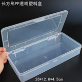 长方形透明PP收纳盒电子元件盒包装盒有盖塑料盒子大号零件盒批发