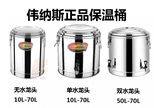伟纳斯保温饭桶不锈钢商用奶茶桶大容量粥桶汤桶豆浆桶带龙头