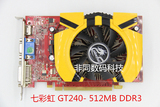 七彩虹显卡GT240 512MB DDR3二手正品台式机独立显卡游戏 原装