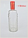 批发订做透明印花1斤装白酒玻璃瓶500ml高档白酒瓶密封空酒瓶