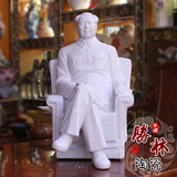 景德镇陶瓷雕塑工艺品 全身座椅毛主席瓷坐像 创意家居毛泽东摆件