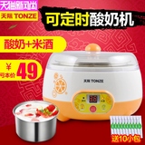 Tonze/天际 SNJ-W10EB家用全自动酸奶机不锈钢内胆正品特价米酒机