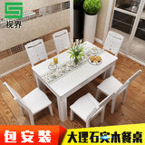 视界大理石餐桌椅组合现代简约欧式白色长方形实木宜家4人6人饭桌