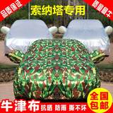 北京现代索纳塔9九车衣车罩索纳塔八8专用索八汽车套隔热防晒防雨